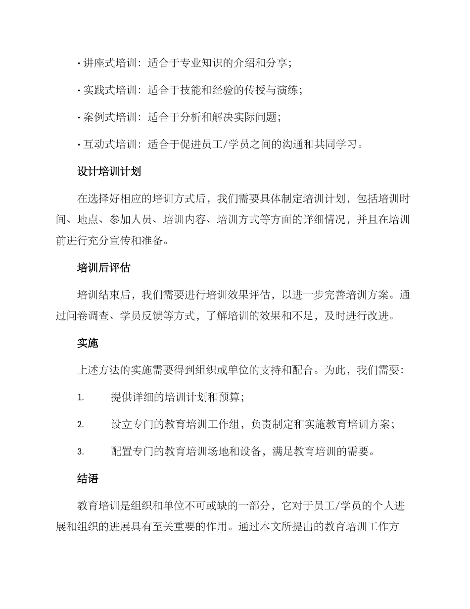 开展教育培训工作方案_第2页