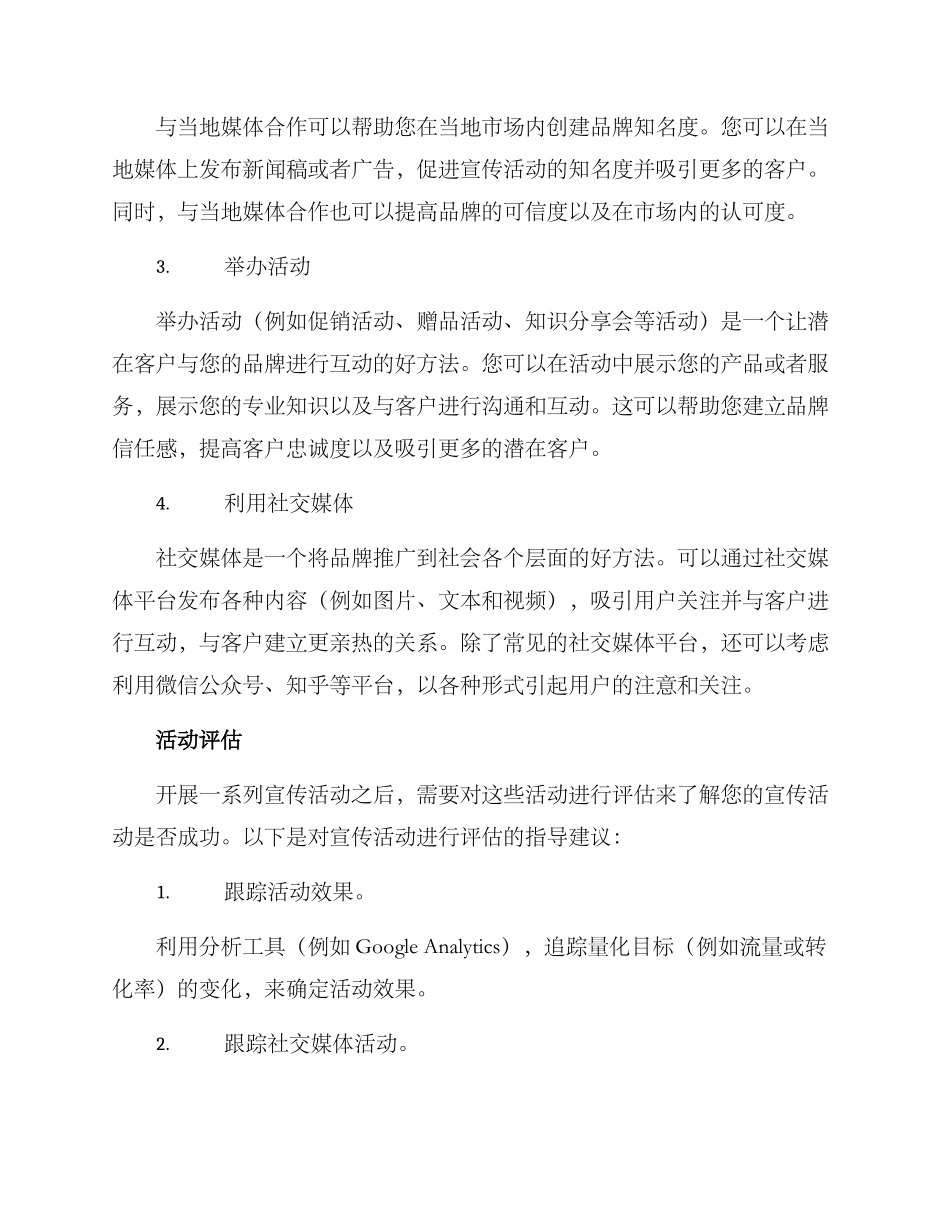 开展持续宣传活动方案_第2页