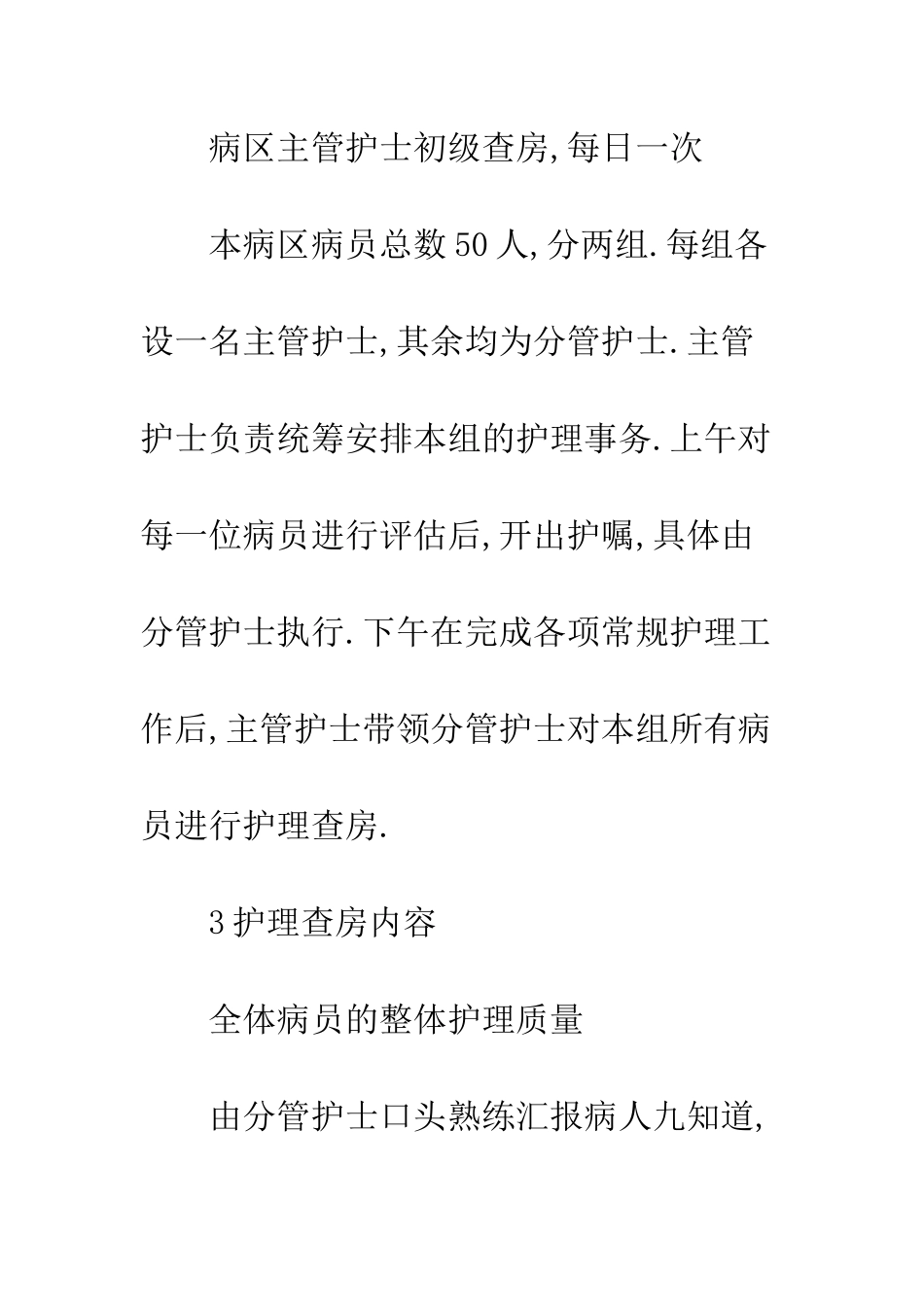 开展新型三级护理查房_第3页