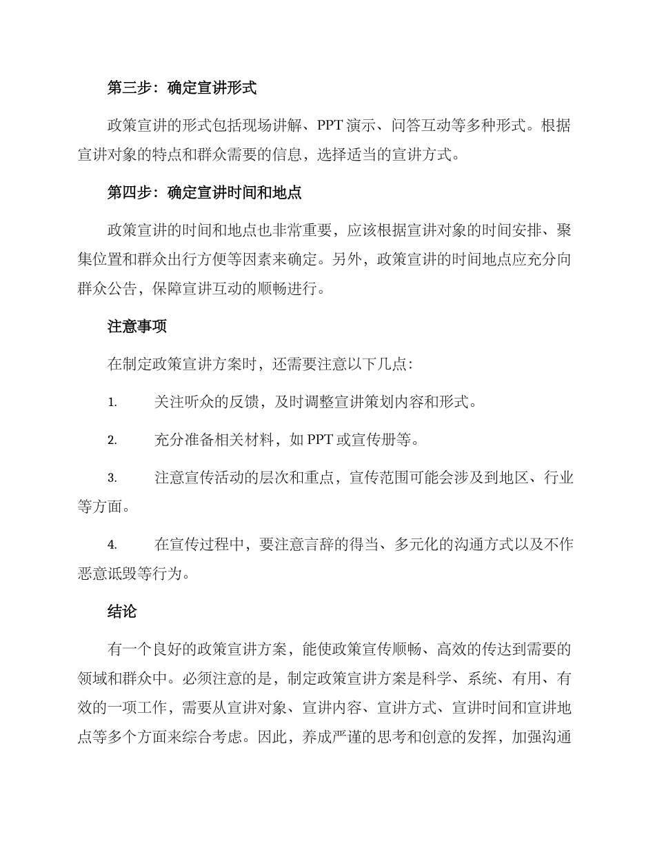 开展政策宣讲方案_第2页