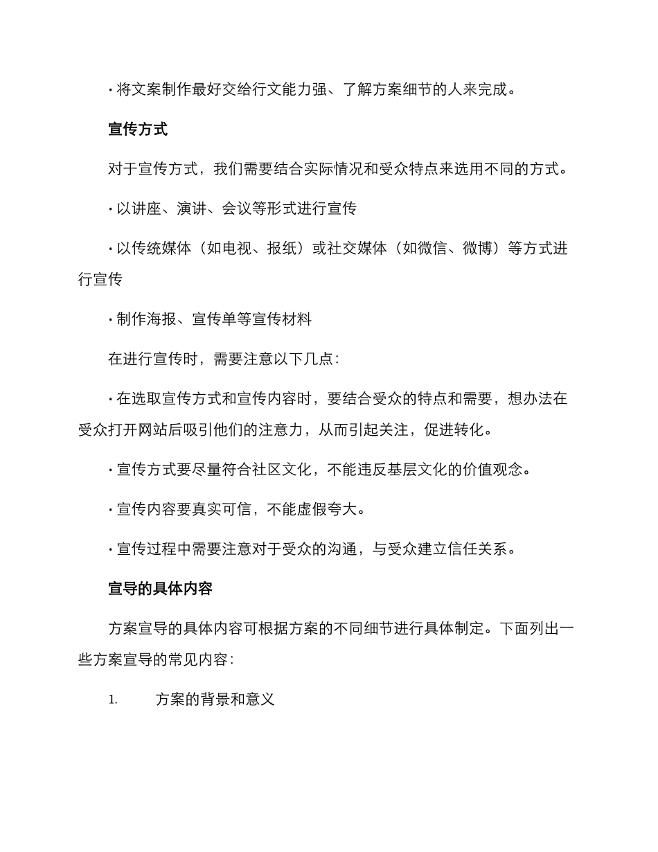 开展方案宣导文案_第2页