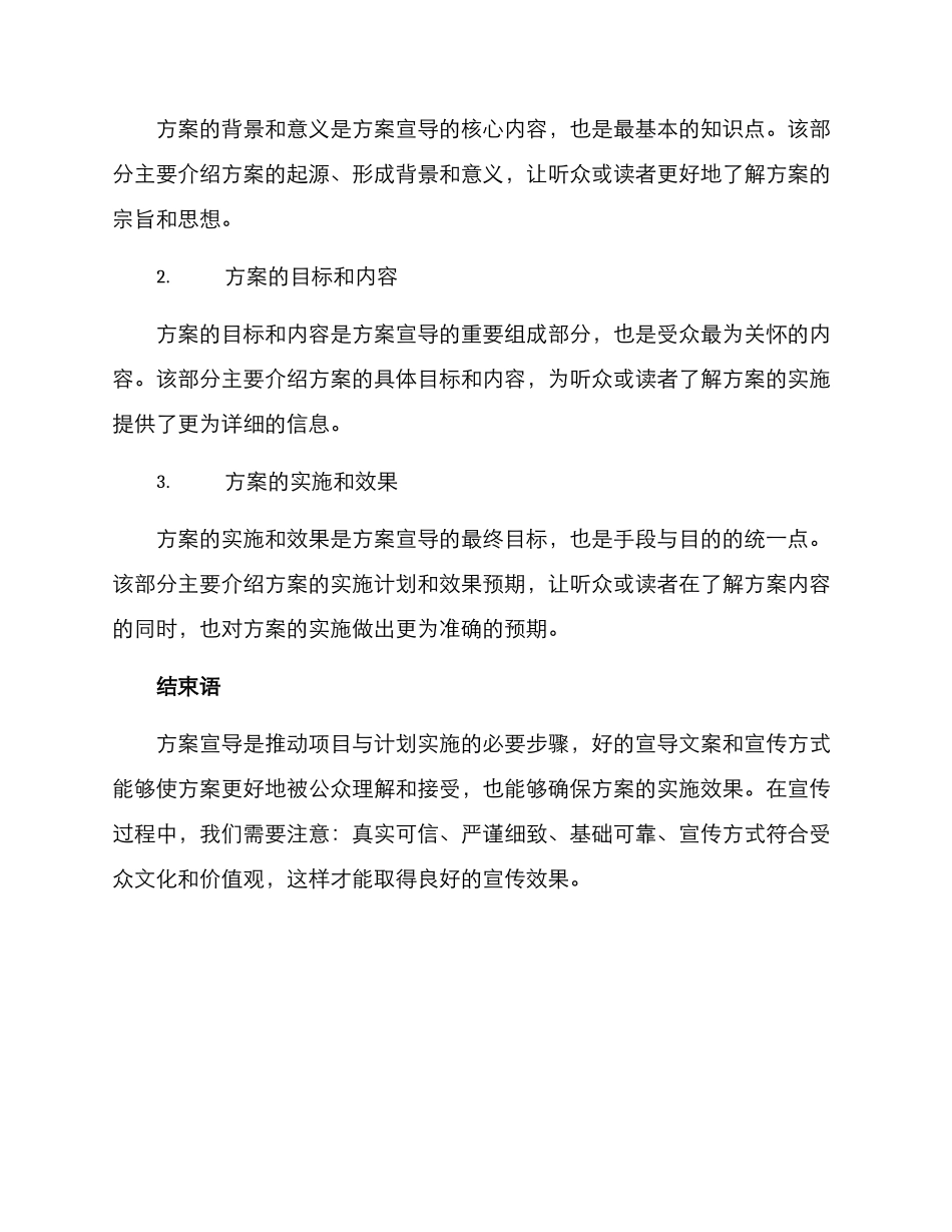 开展方案宣导文案_第3页