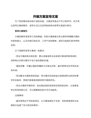 开展方案宣导文案