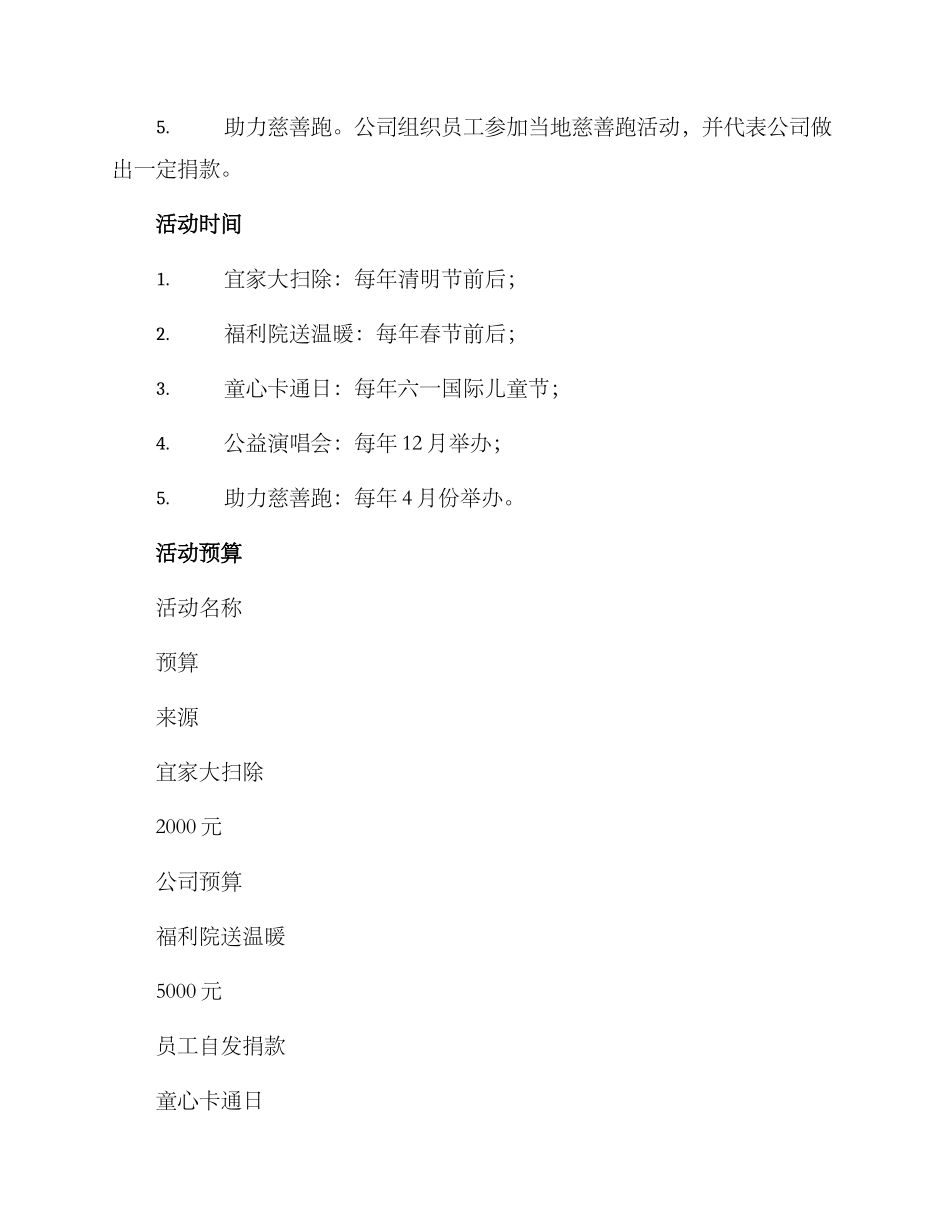 开展服务活动计划方案_第2页