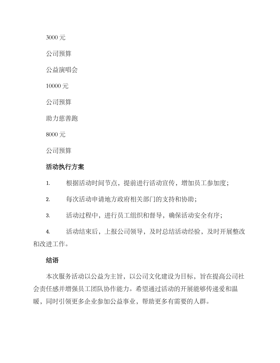 开展服务活动计划方案_第3页