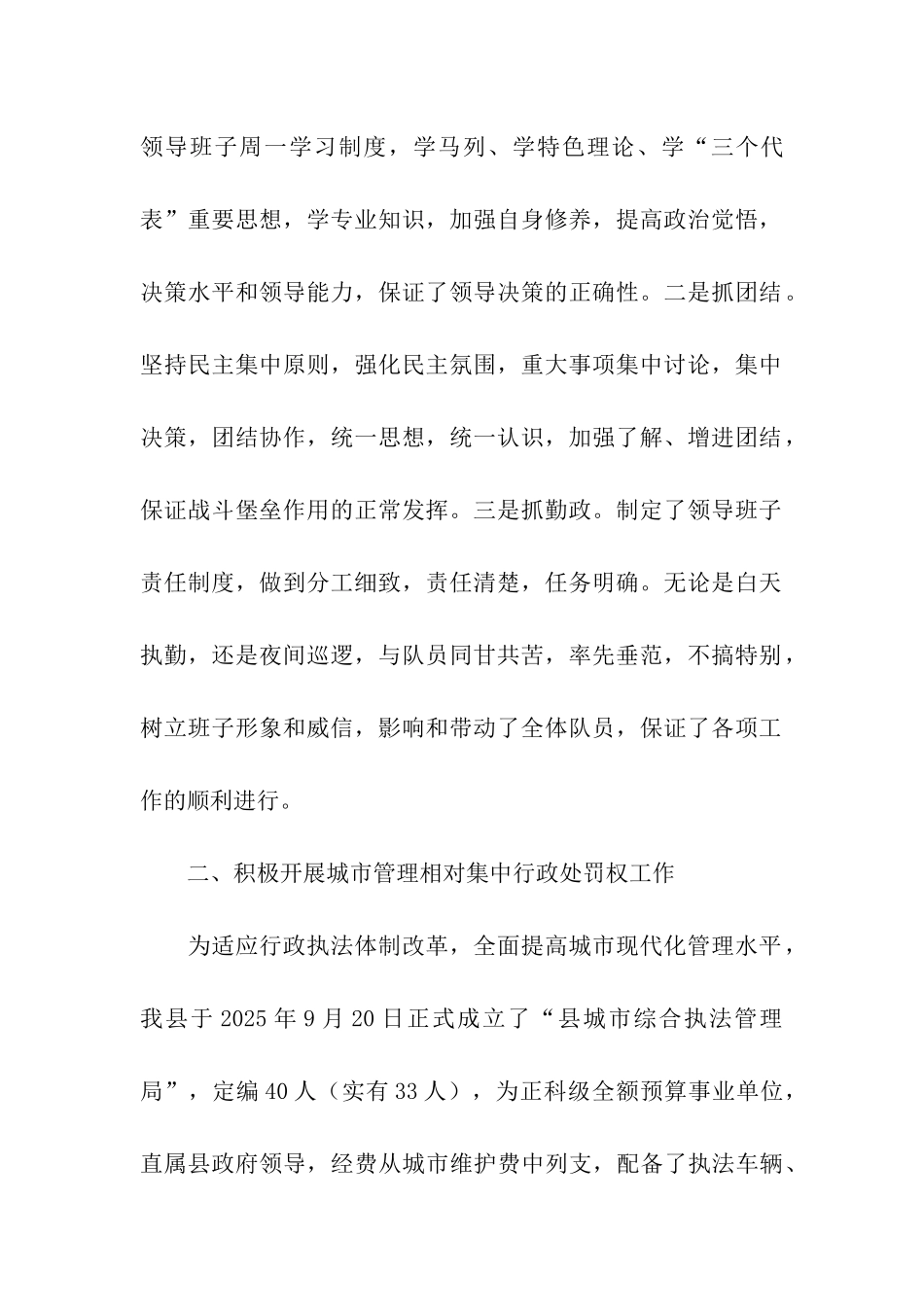 开展文明城管监察队伍活动的情况汇报_第2页