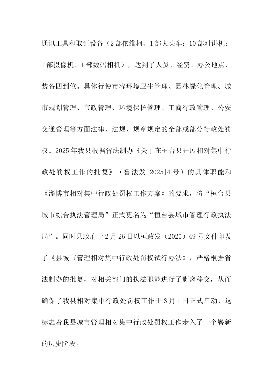 开展文明城管监察队伍活动的情况汇报_第3页