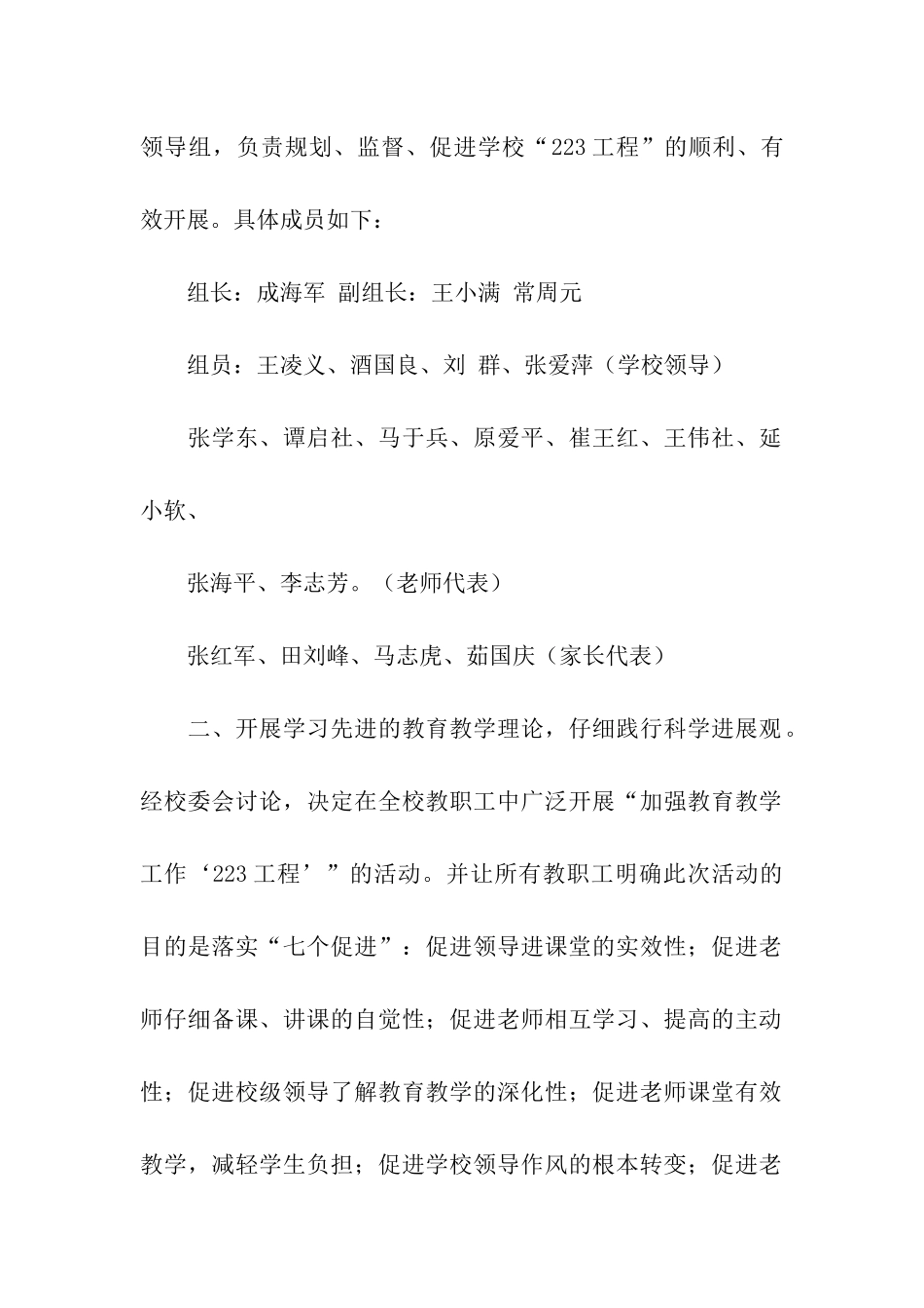 开展教育教学工作工程活动情况汇报_第2页