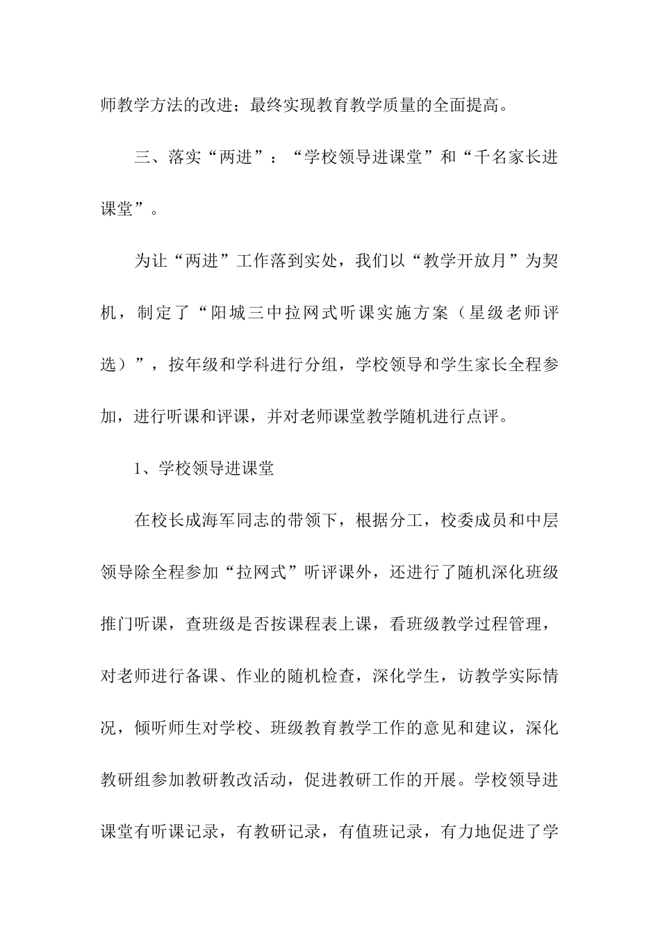 开展教育教学工作工程活动情况汇报_第3页