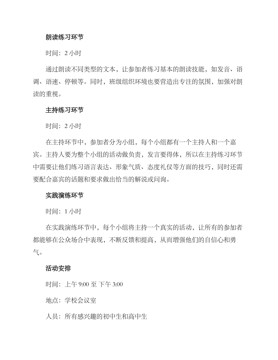 开展朗读主持活动方案_第2页