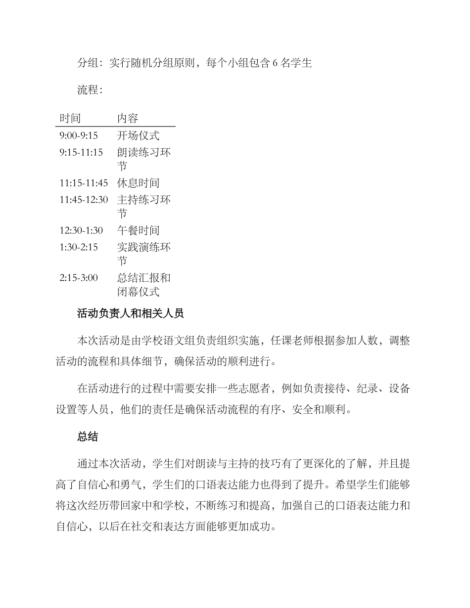 开展朗读主持活动方案_第3页