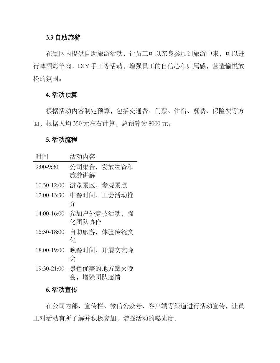 开展春游工会活动方案_第2页