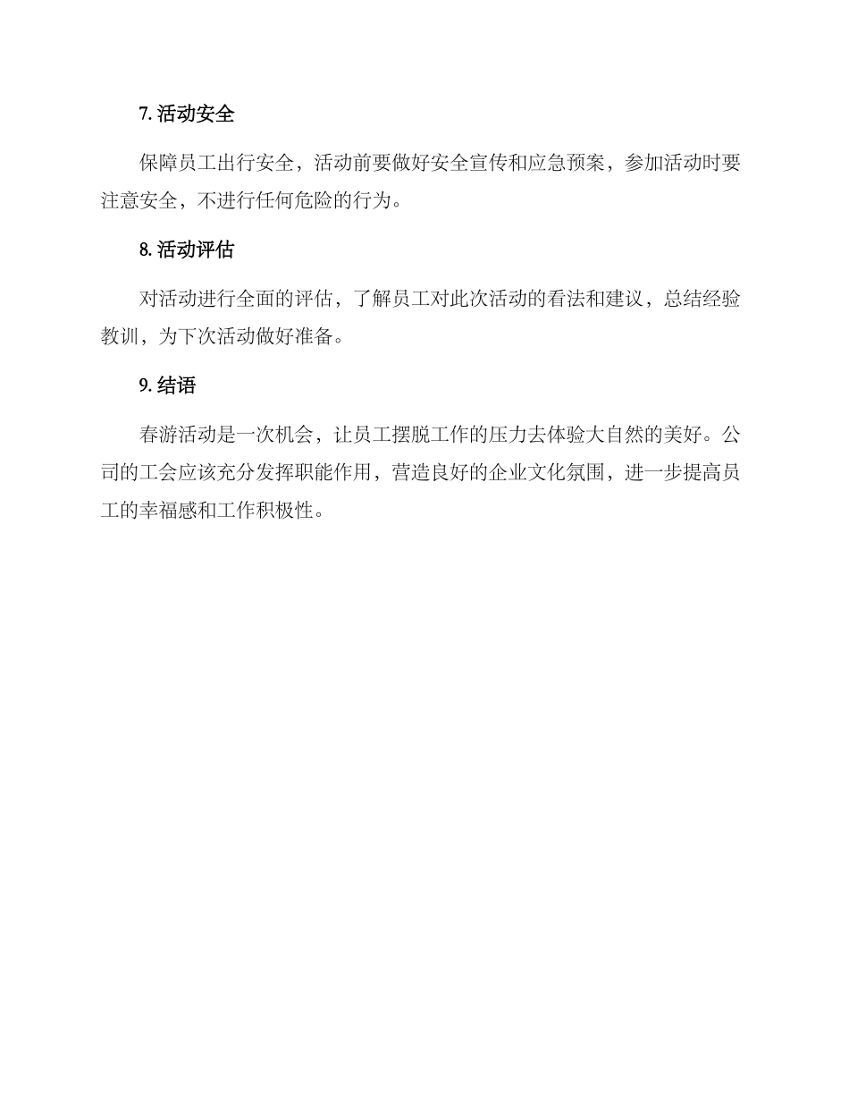 开展春游工会活动方案_第3页