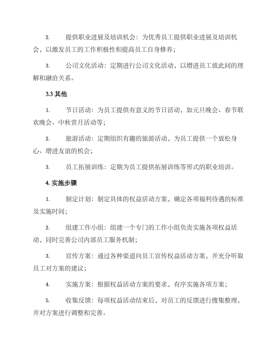 开展权益活动方案_第2页