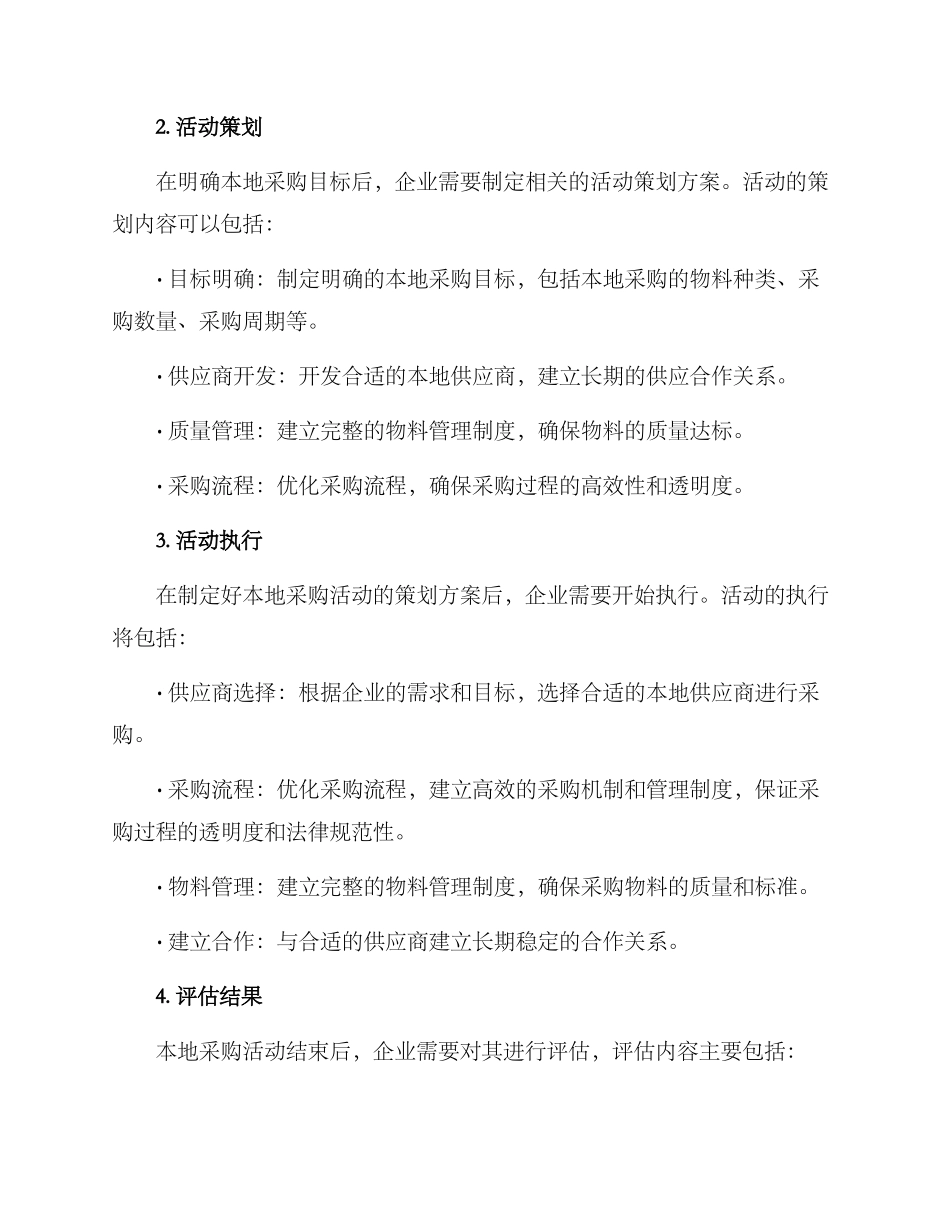 开展本地采购活动方案_第2页