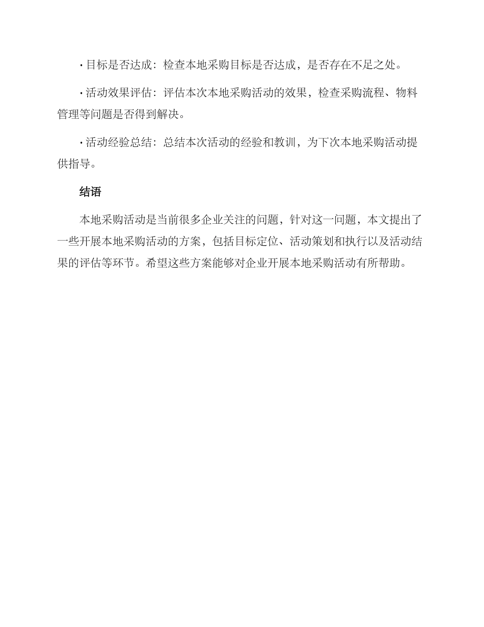 开展本地采购活动方案_第3页