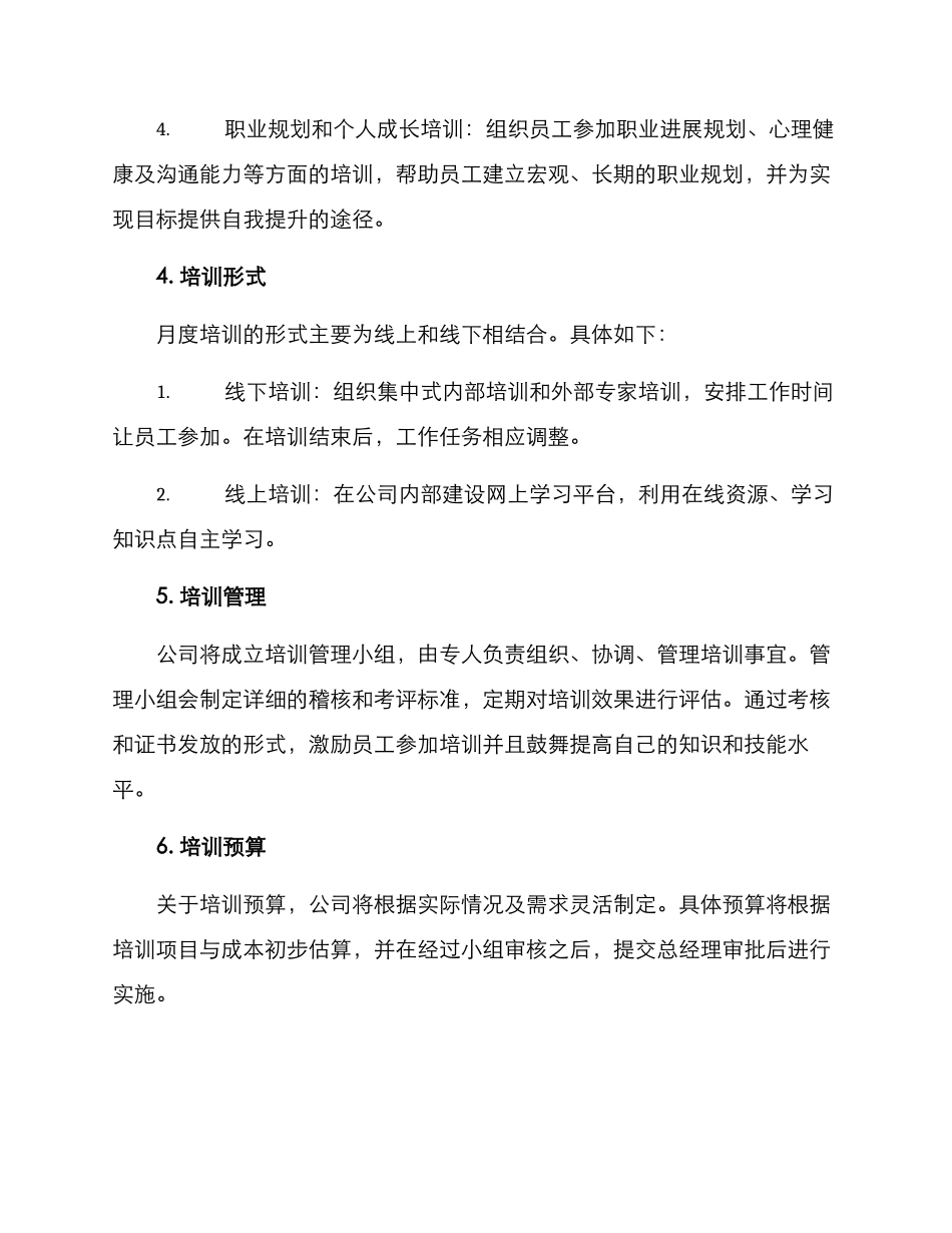 开展月度培训活动方案_第2页