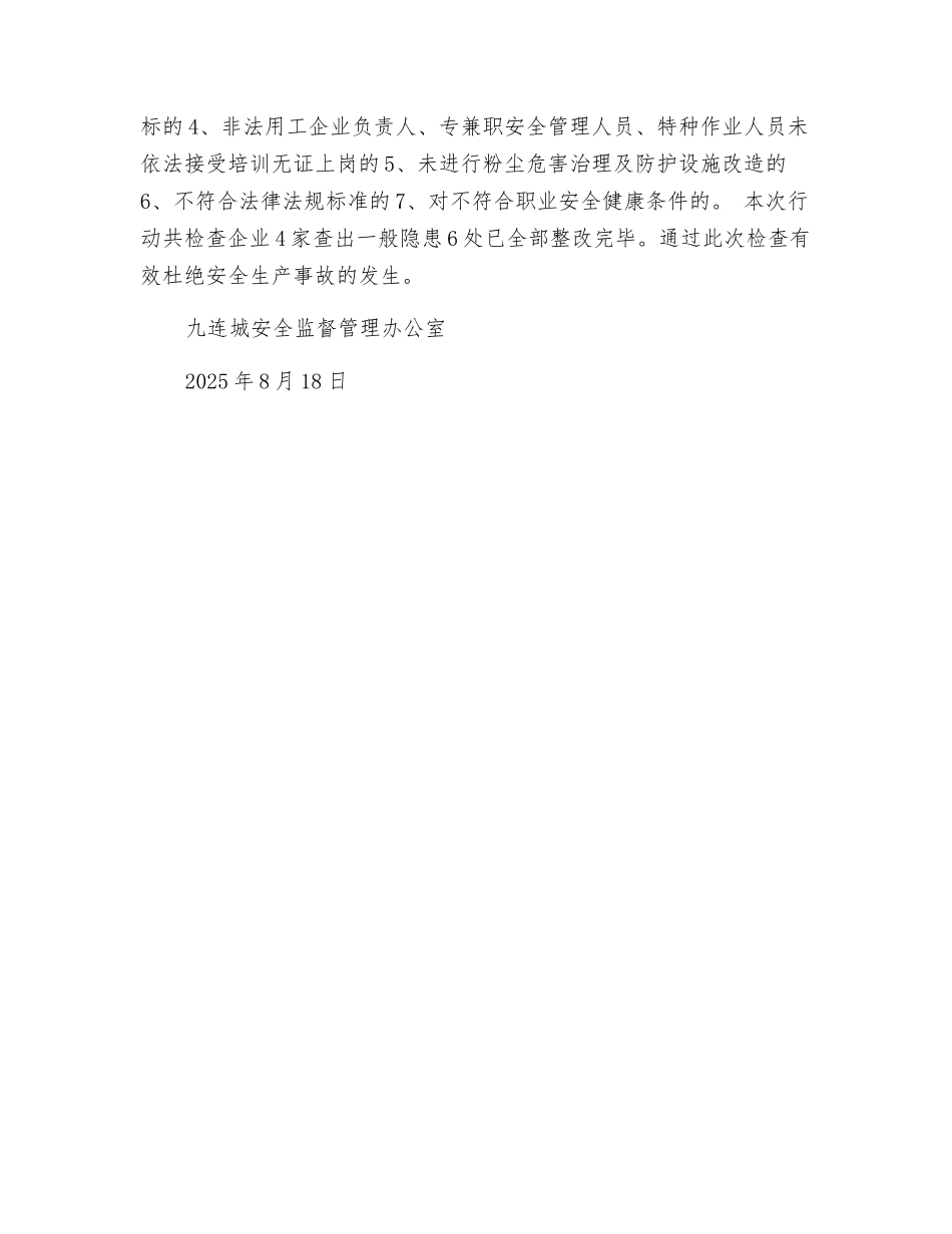 开展木制家具制造企业职业危害治理专项检查工作总结_第2页