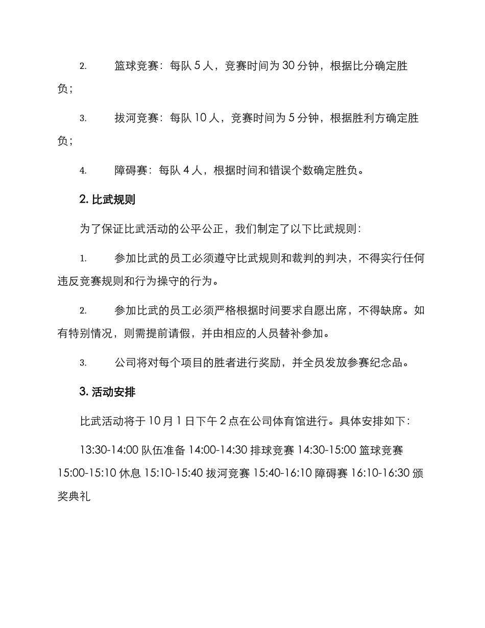 开展比武活动方案_第2页