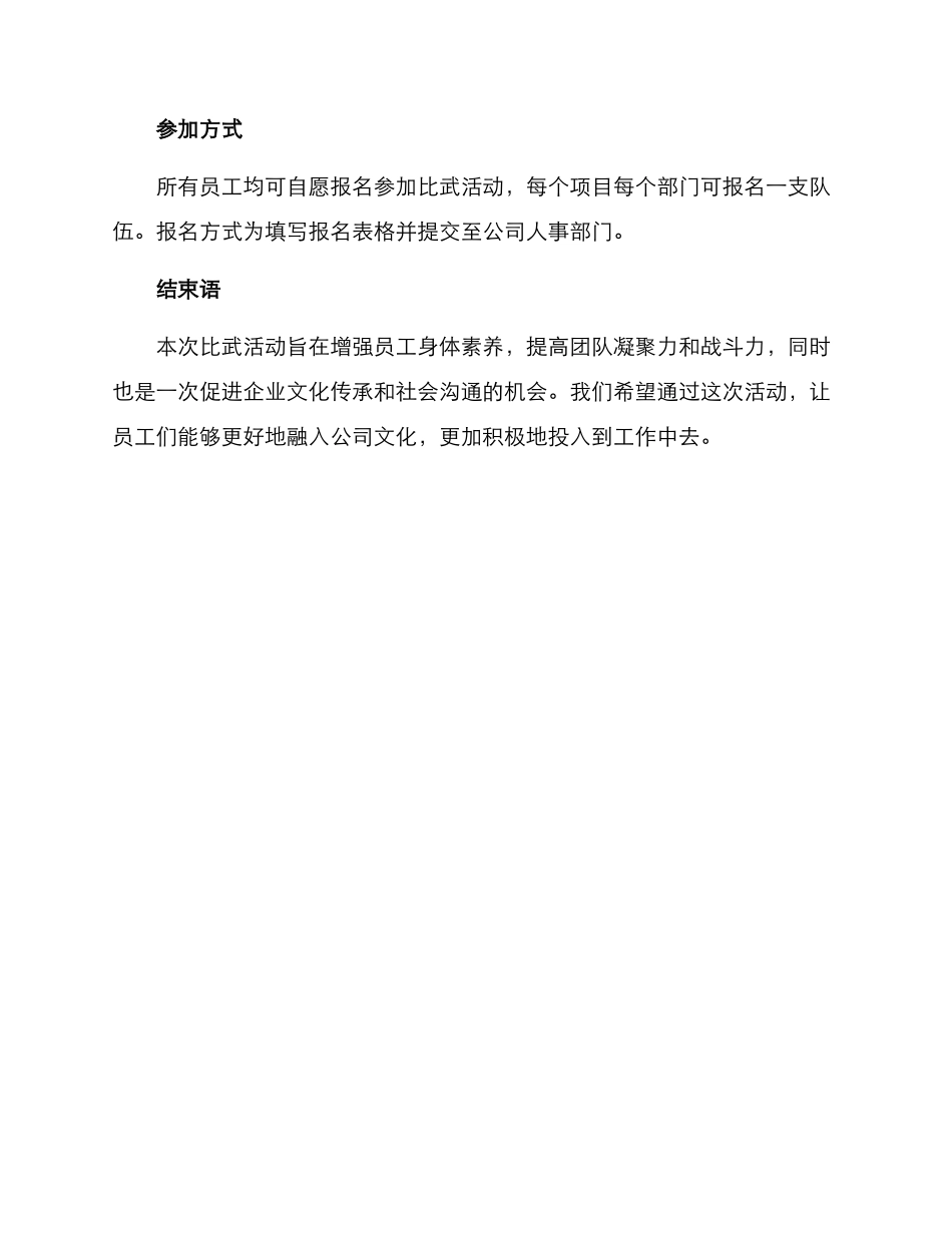 开展比武活动方案_第3页