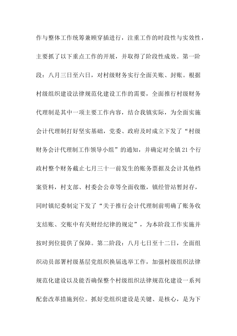 开展村级组织规范化建设工作进展情况的汇报_第3页