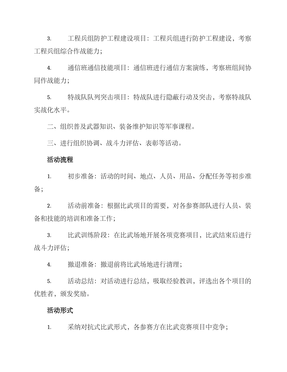 开展比武练兵活动方案_第2页