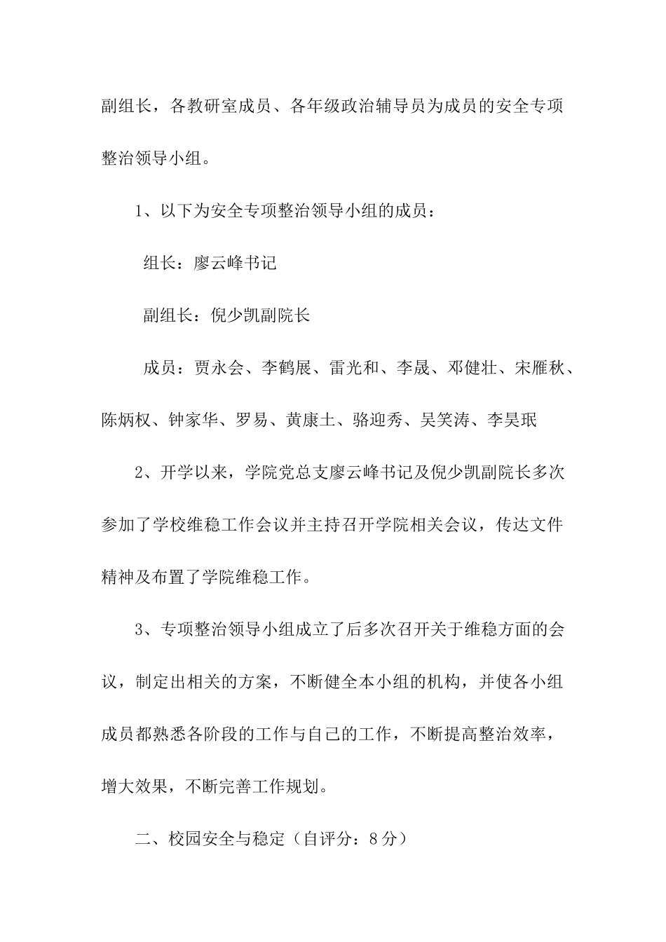 开展治安综合治理自查自评报告_第2页