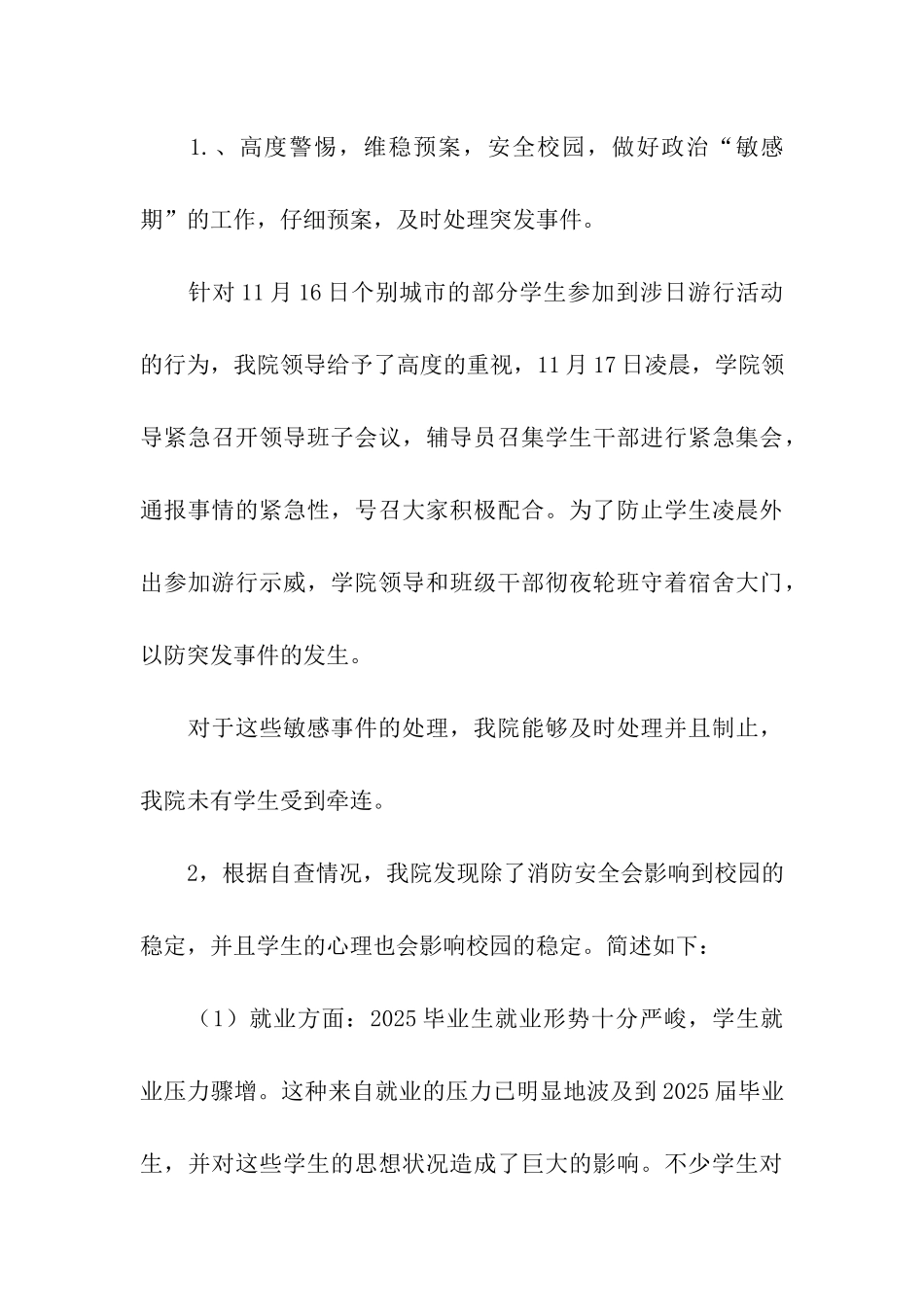 开展治安综合治理自查自评报告_第3页