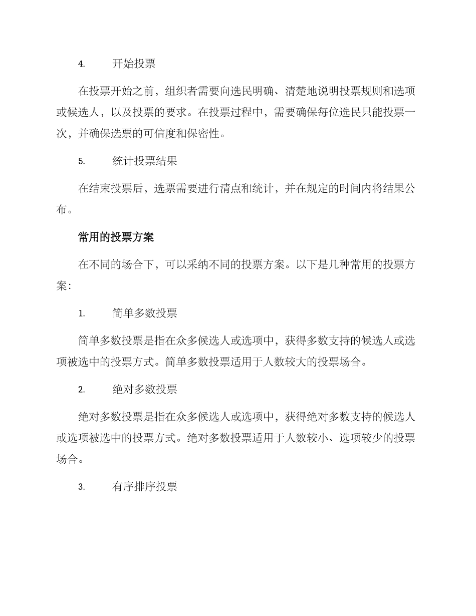 开展活动投票方案_第2页