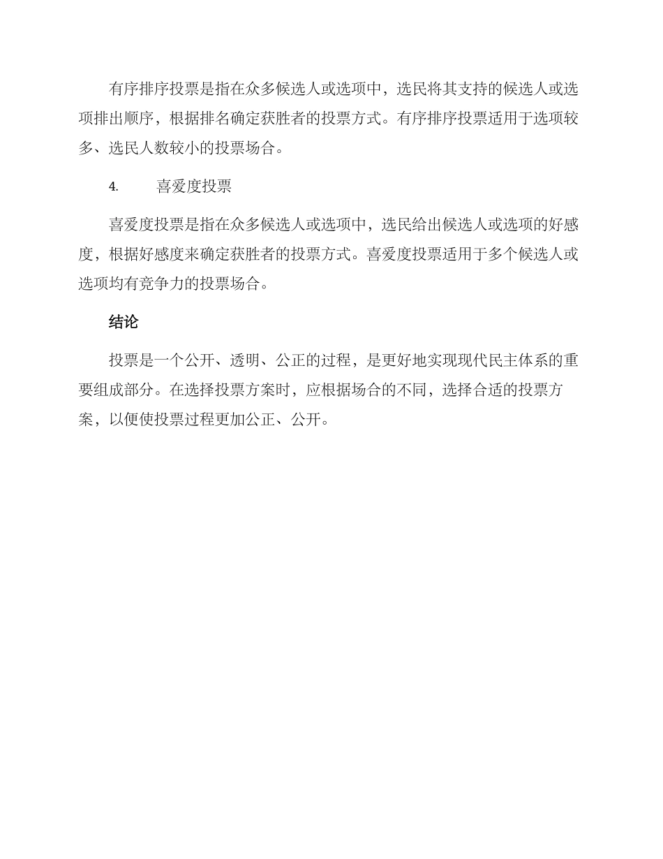 开展活动投票方案_第3页