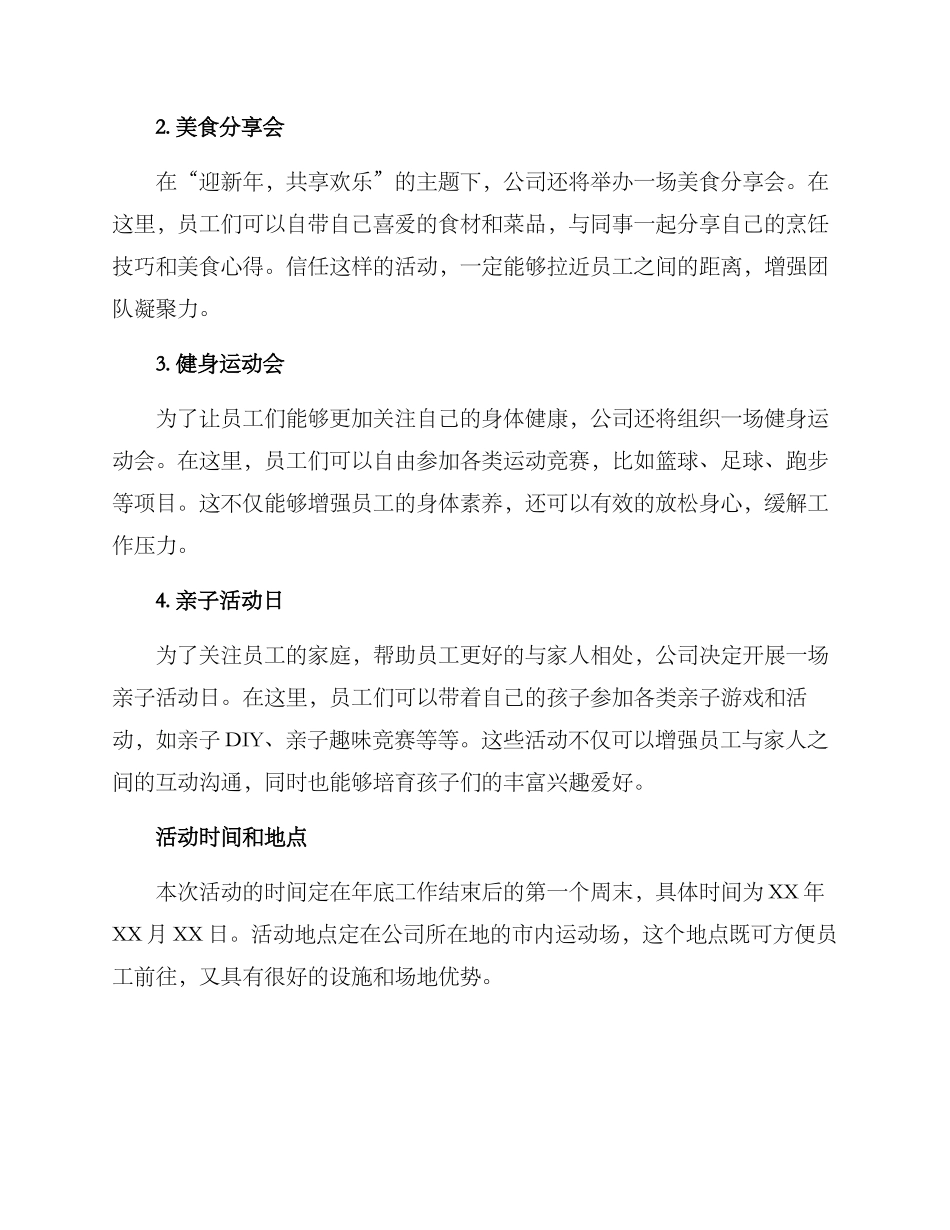 开展活动方案_第2页