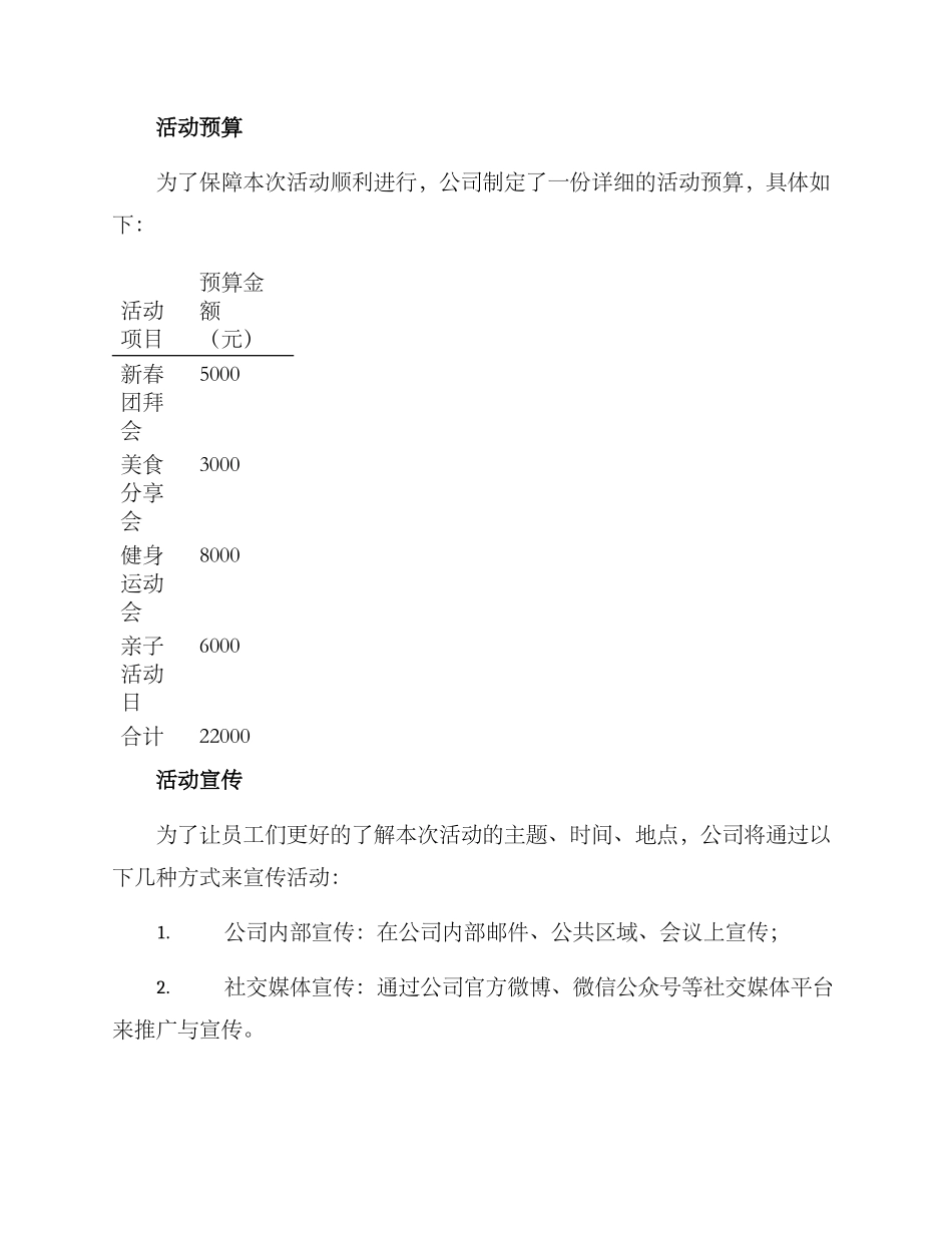 开展活动方案_第3页
