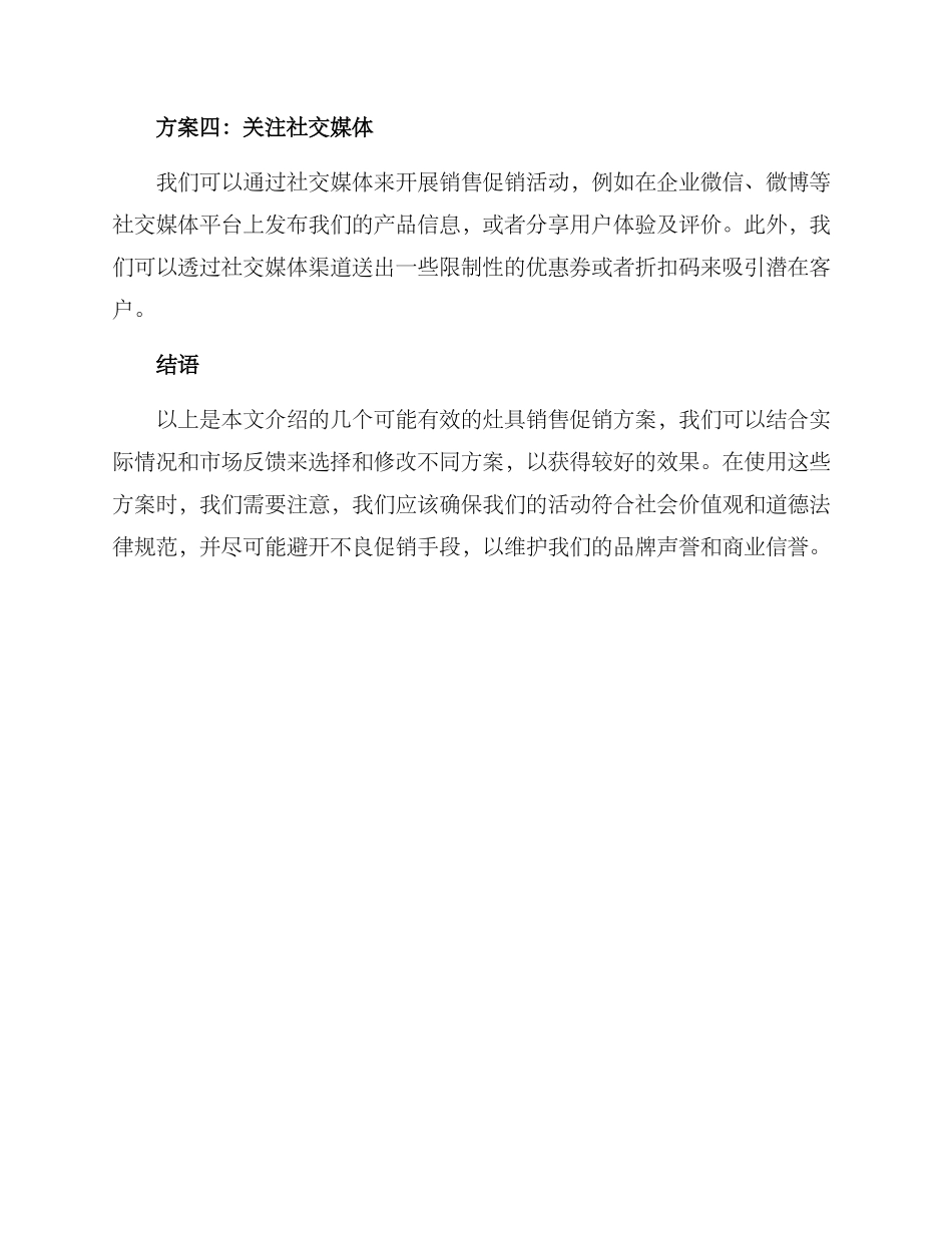 开展灶具销售活动方案_第2页