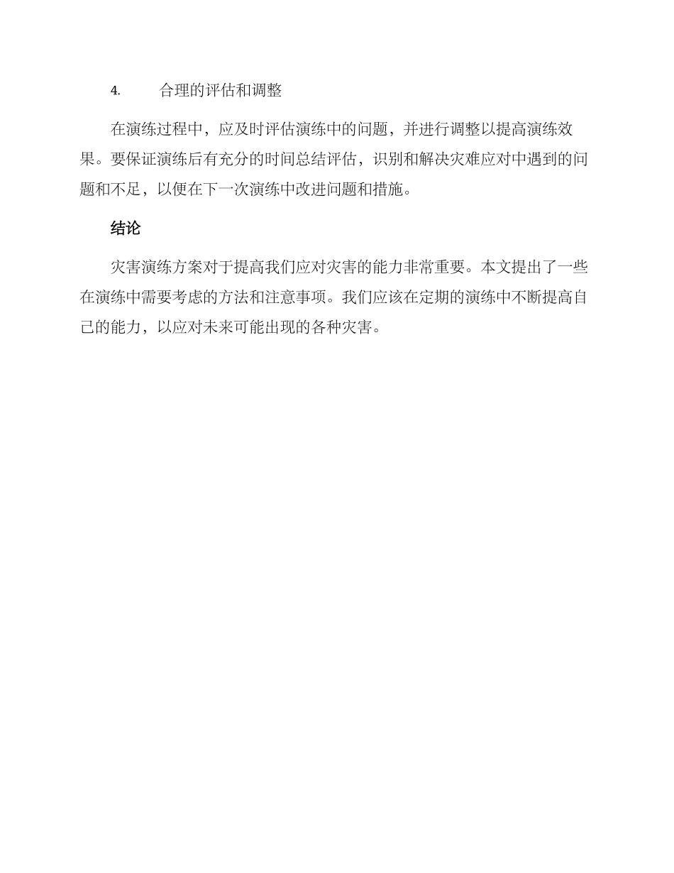 开展灾害演练方案_第3页