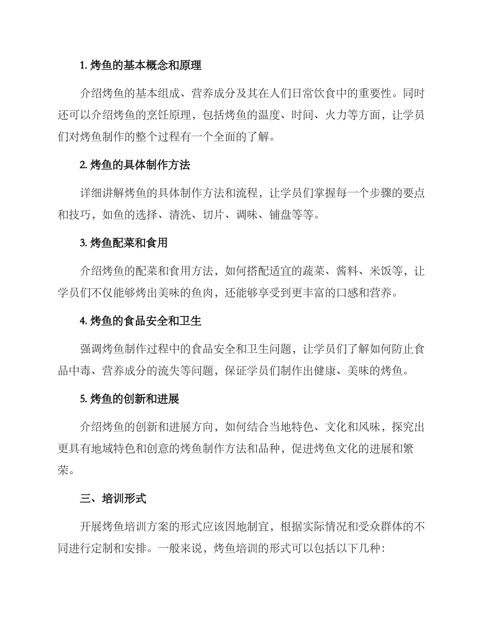 开展烤鱼培训方案_第2页