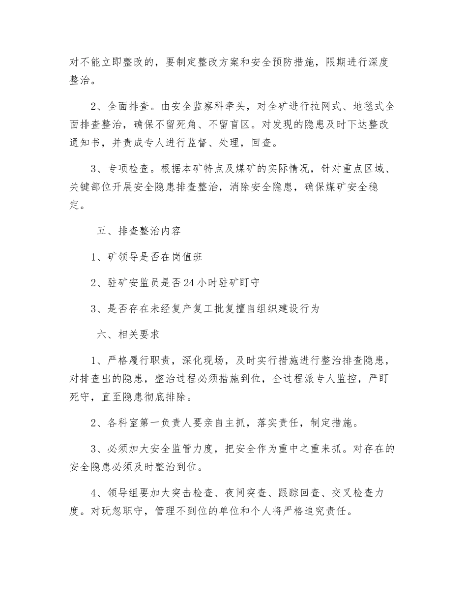 开展煤矿安全隐患排查整治的方案_第2页