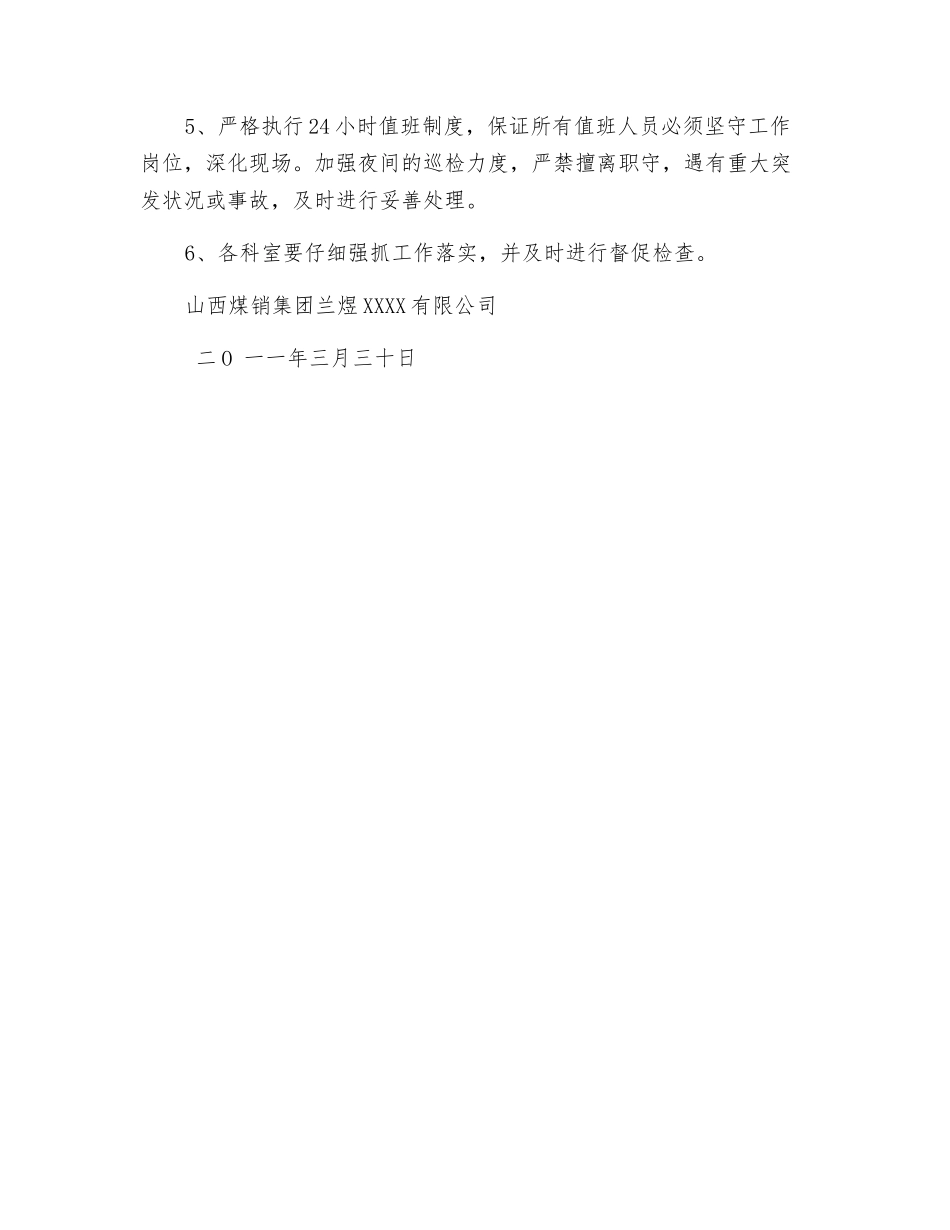 开展煤矿安全隐患排查整治的方案_第3页