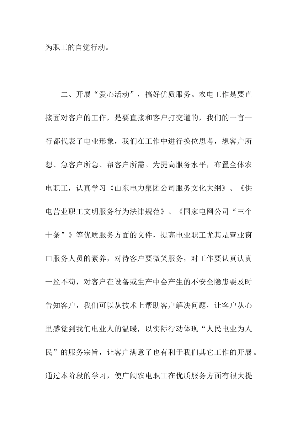 开展爱心活动实施平安工程总结_第2页