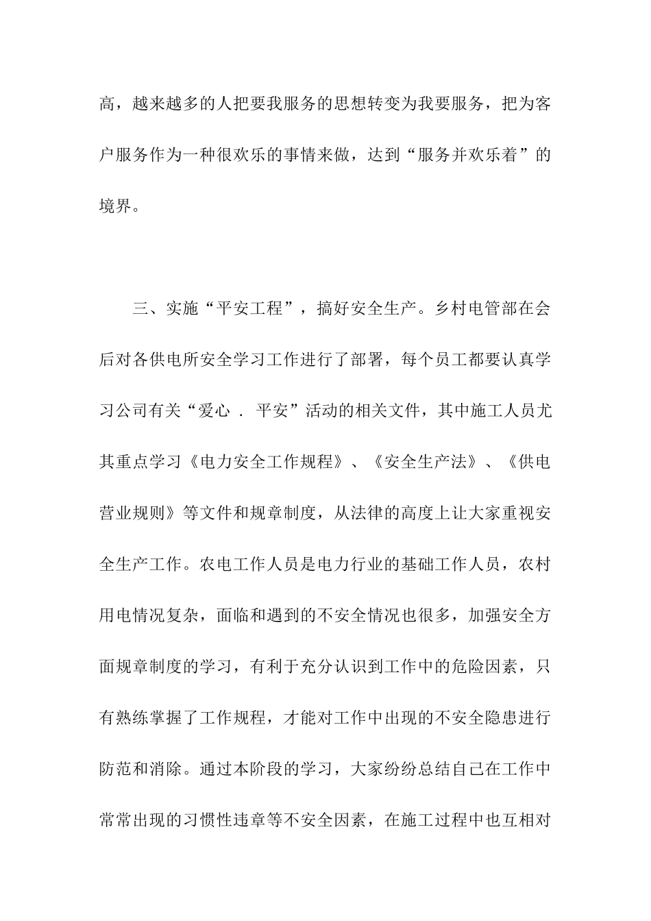 开展爱心活动实施平安工程总结_第3页