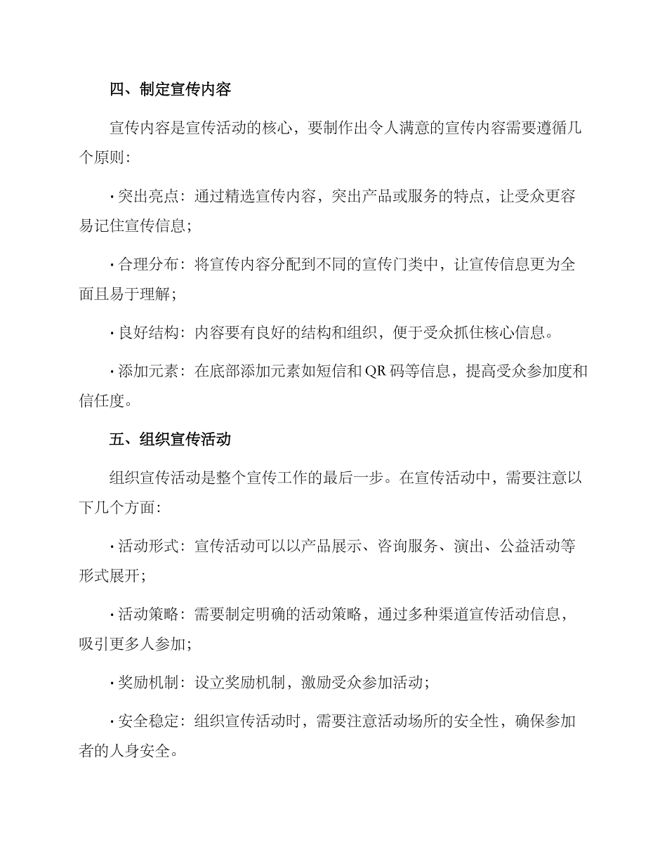 开展深入宣传活动方案_第2页