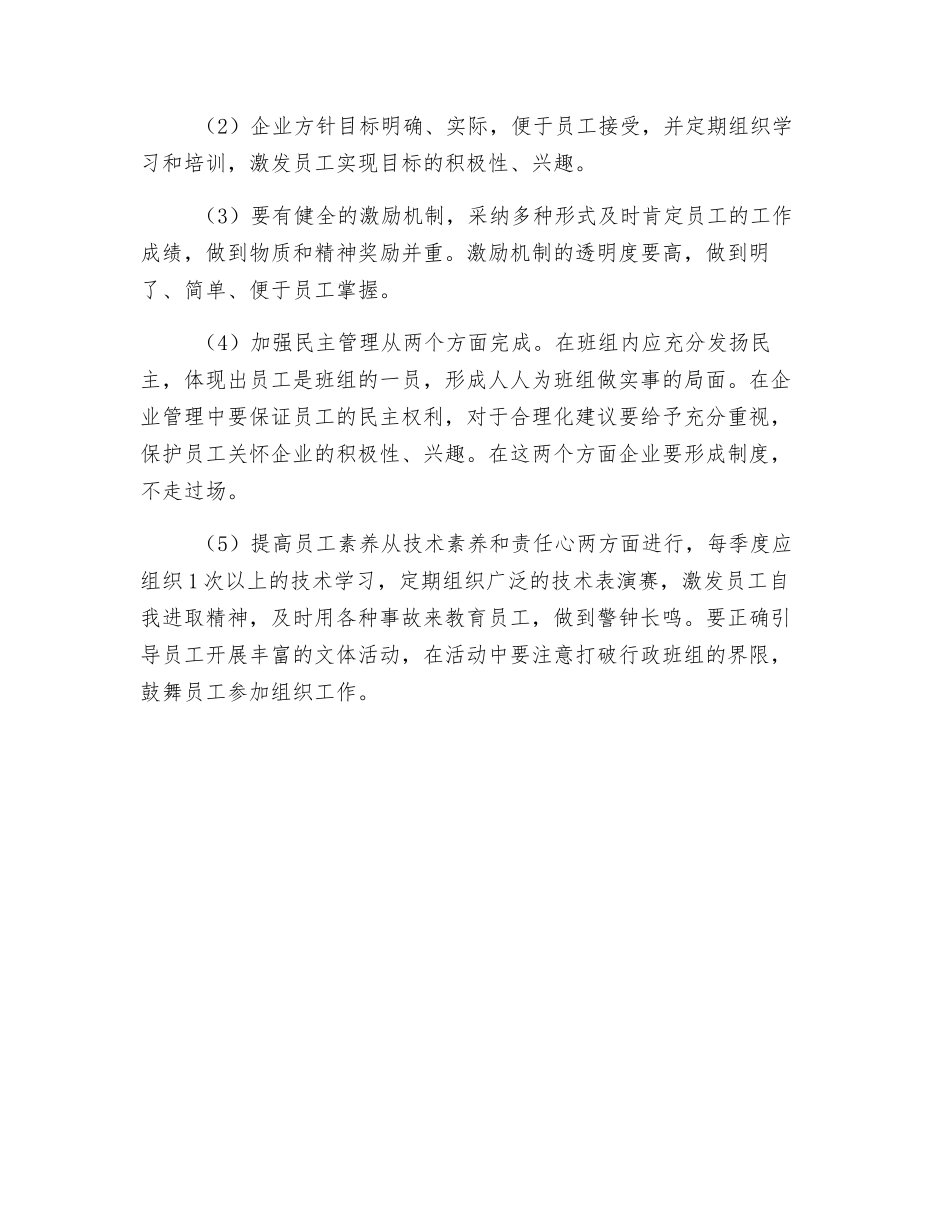 开展班组安全文化建设活动_第2页