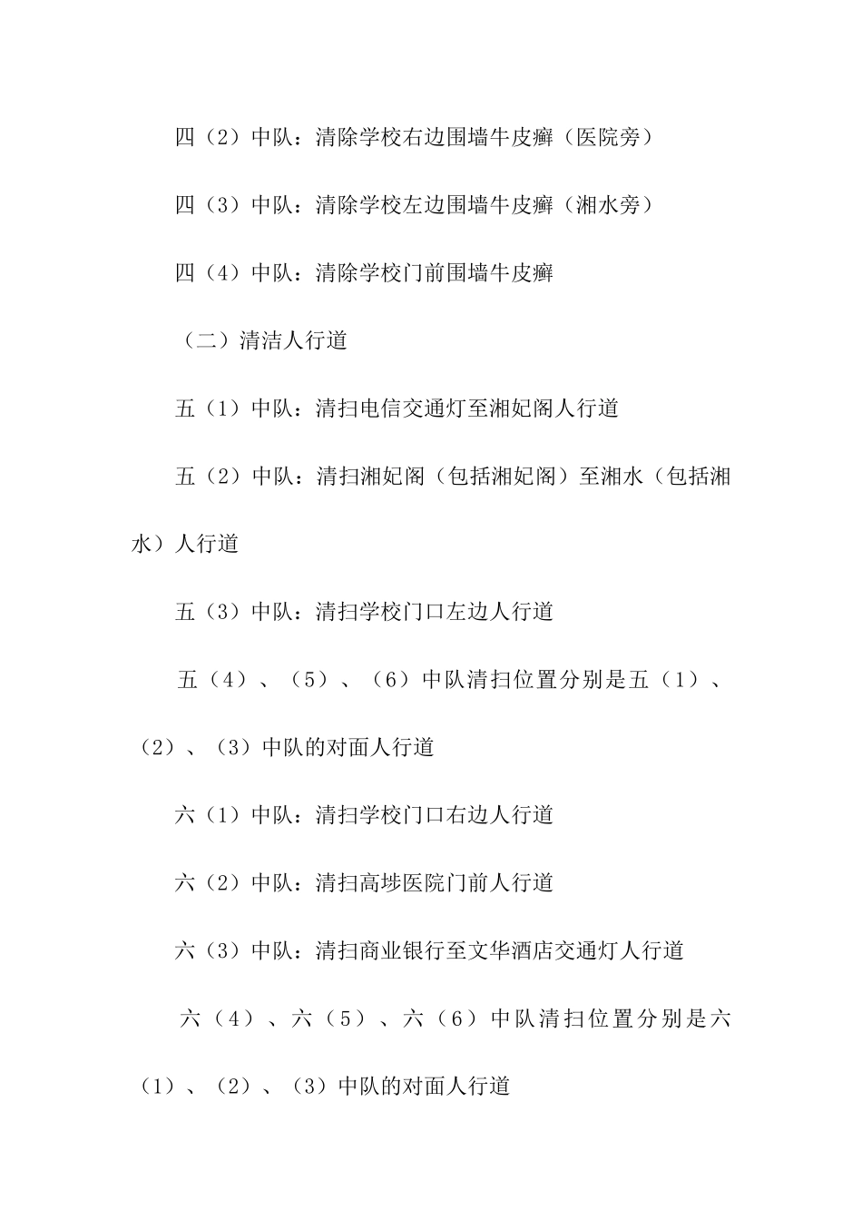 开展清洁校外一条街活动方案_第2页