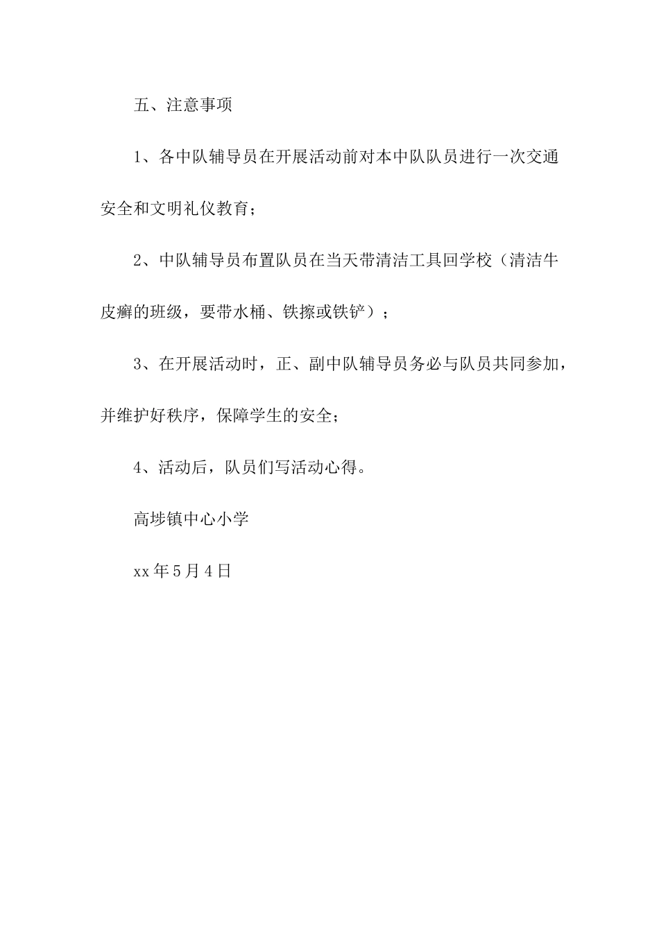 开展清洁校外一条街活动方案_第3页