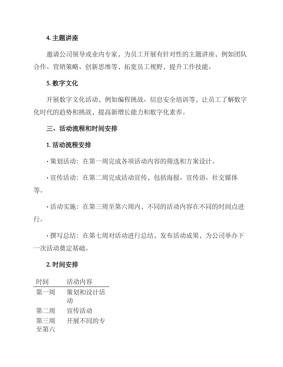 开展特色专题活动方案_第2页