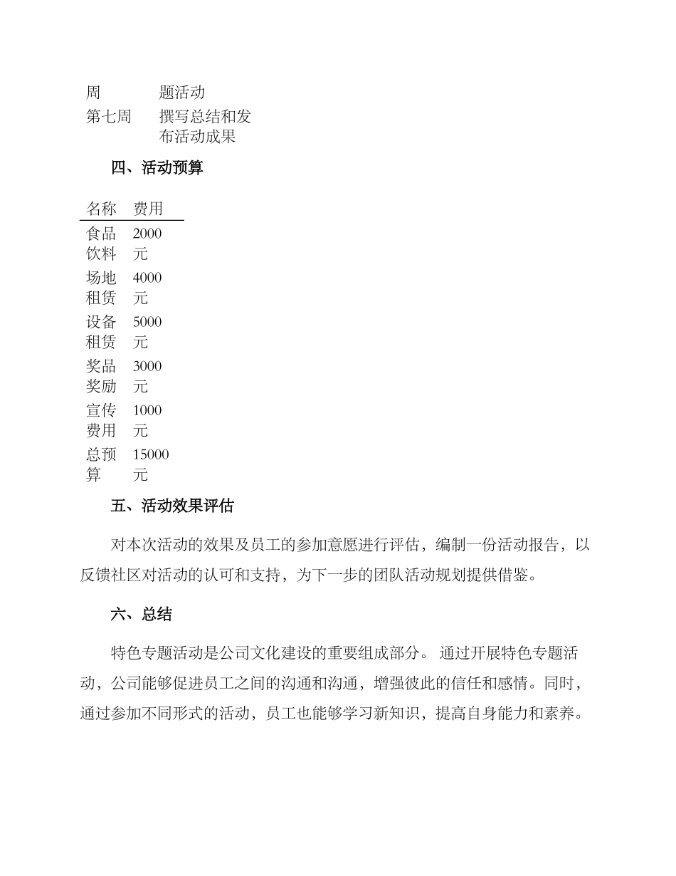 开展特色专题活动方案_第3页