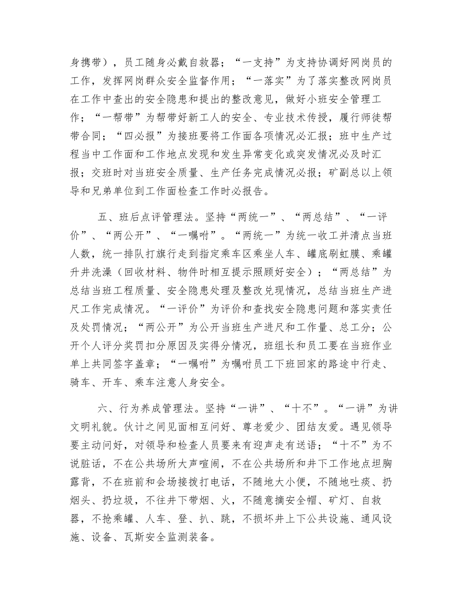 开展班组管理七步法打造龙煤炮掘第一队_第2页