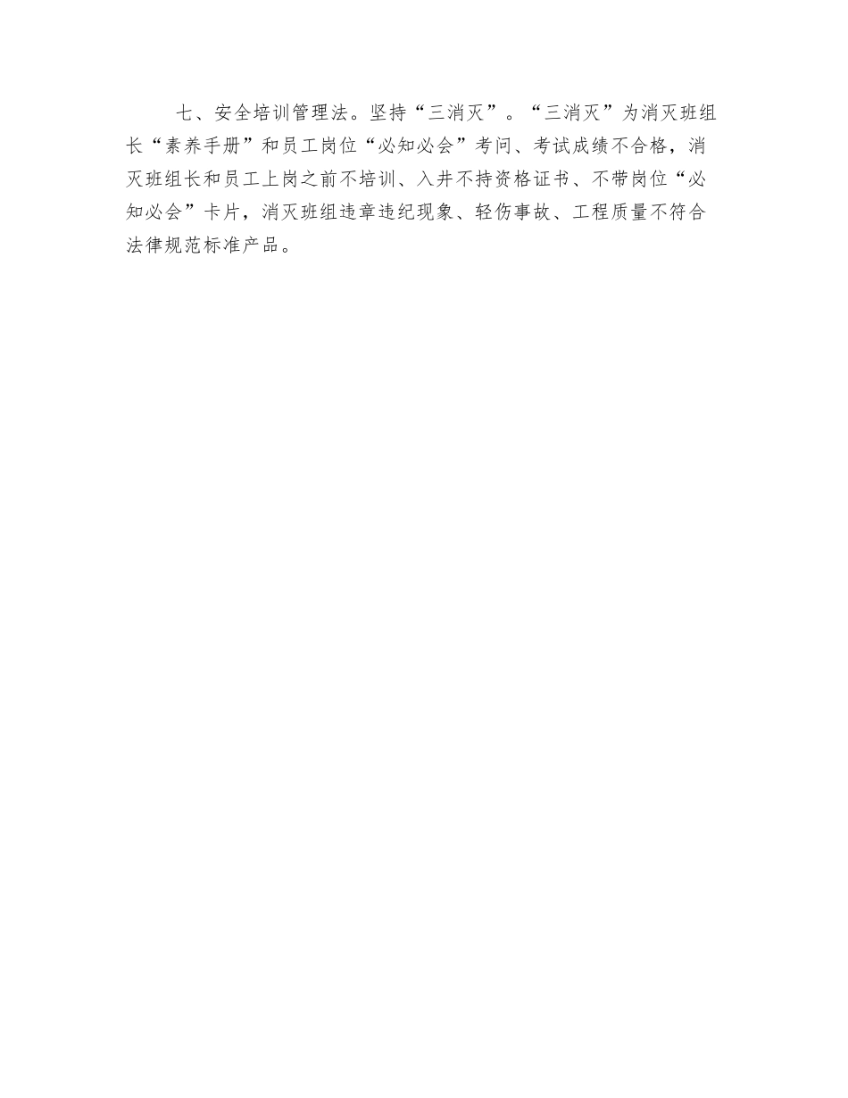 开展班组管理七步法打造龙煤炮掘第一队_第3页