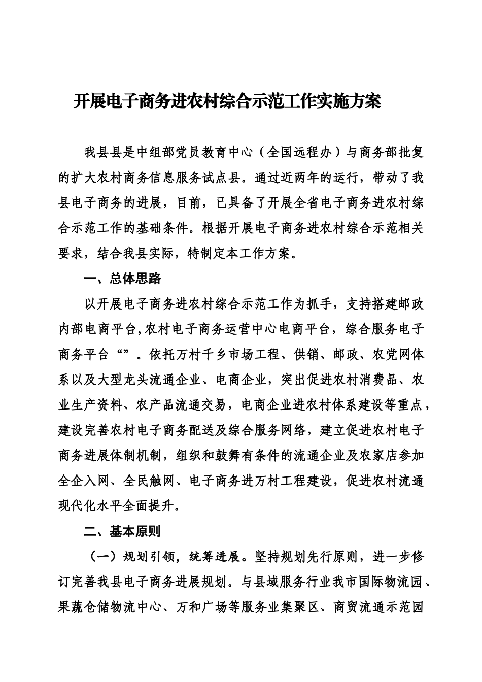 开展电子商务进农村综合示范工作实施参考方案样本_第2页