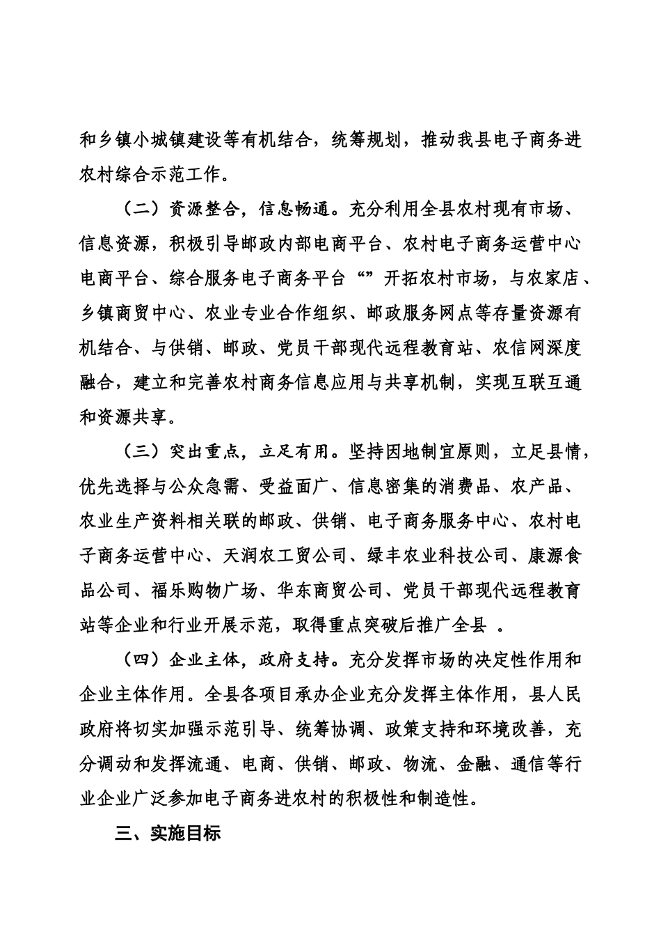开展电子商务进农村综合示范工作实施参考方案样本_第3页