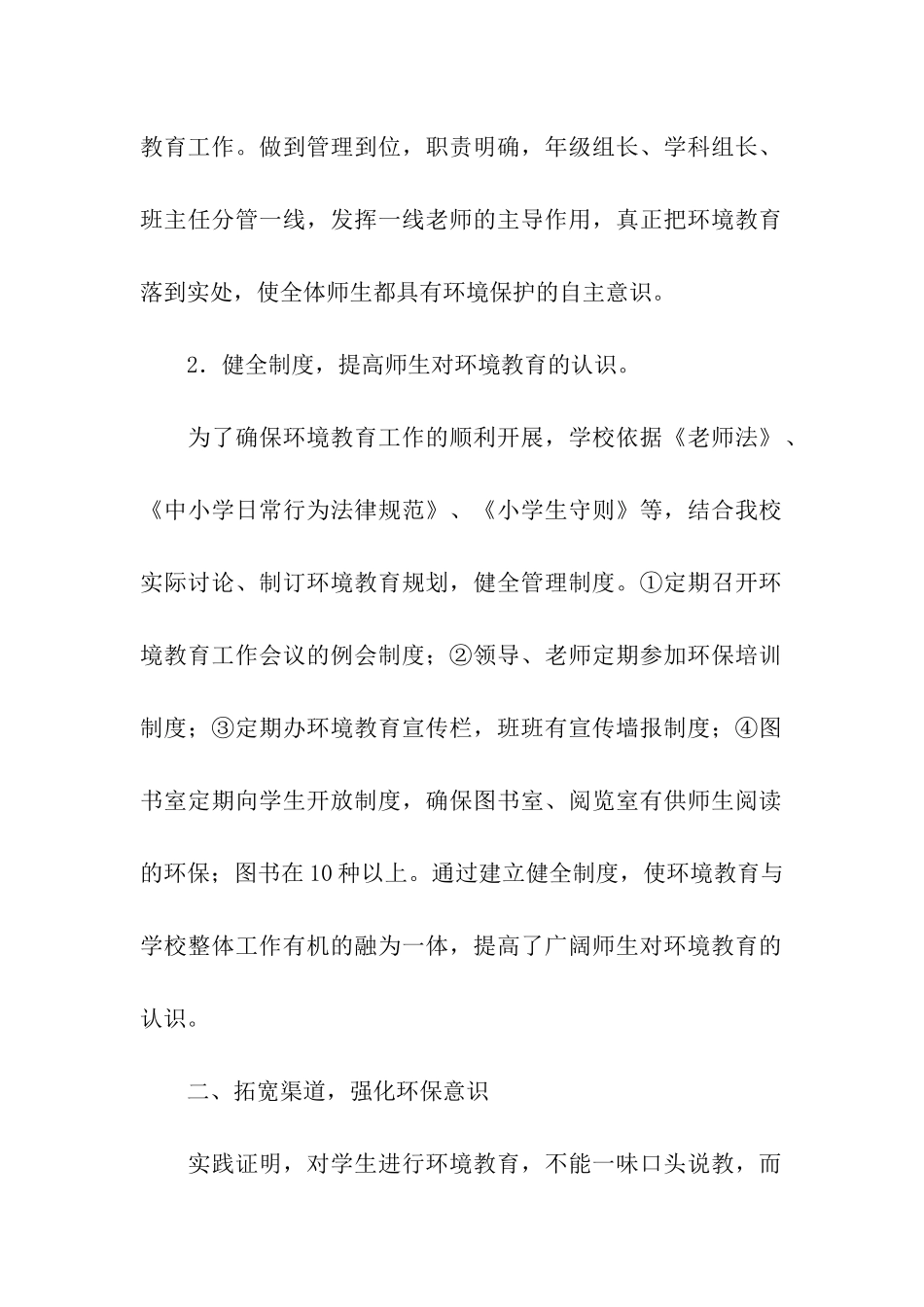 开展环境教育的情况汇报_第2页